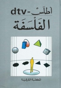 أطلس الفلسفة (مع 115 لوحة بيانية ملونة)